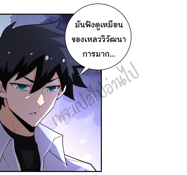 Apocalyptic Super System ตอนที่ 189 หน้า 14