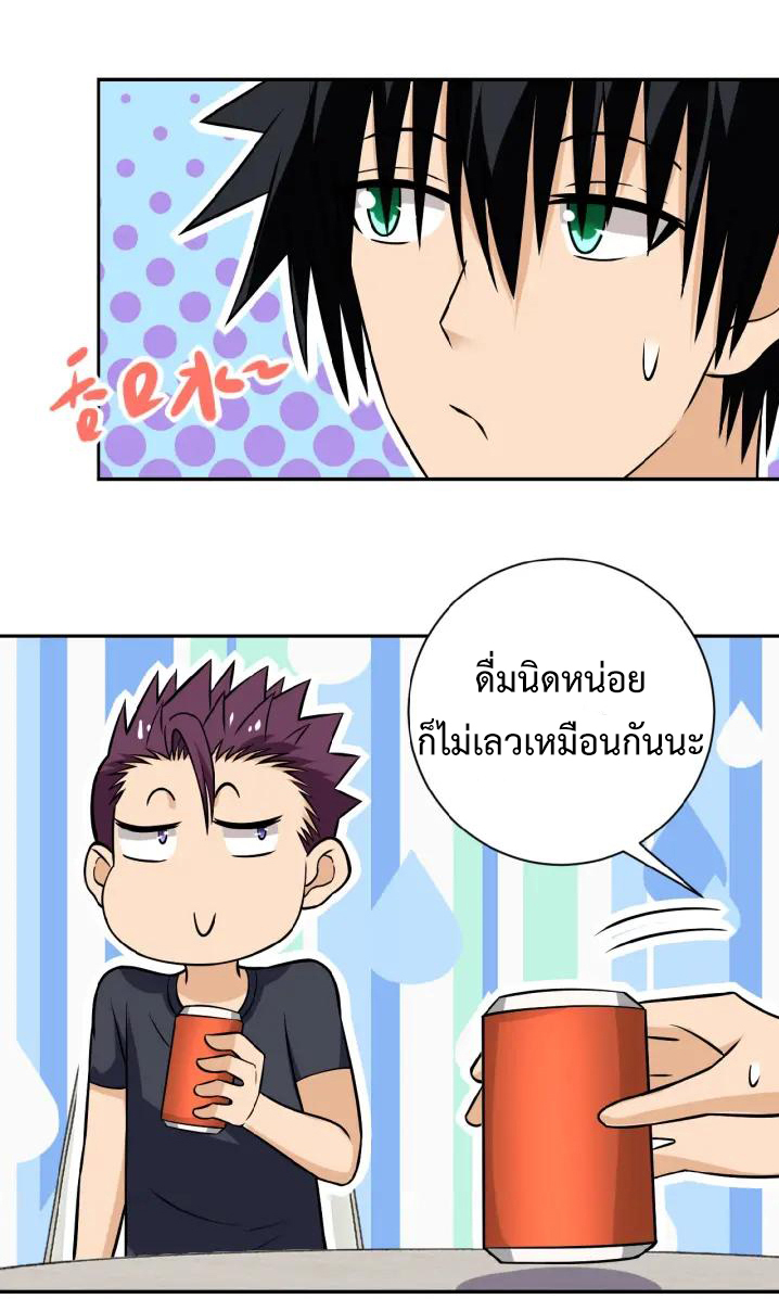 Apocalyptic Super System ตอนที่ 28 หน้า 22