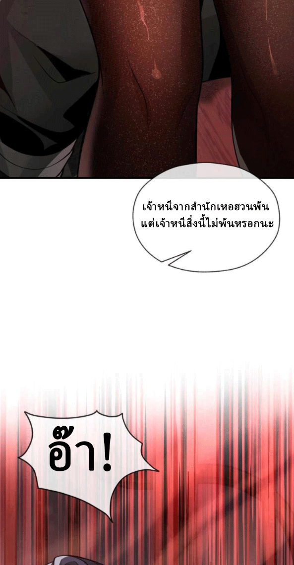 จอมมารสุดแกร่ง ล้างแค้นศิษย์ทรยศ ตอนที่ 33 หน้า 5