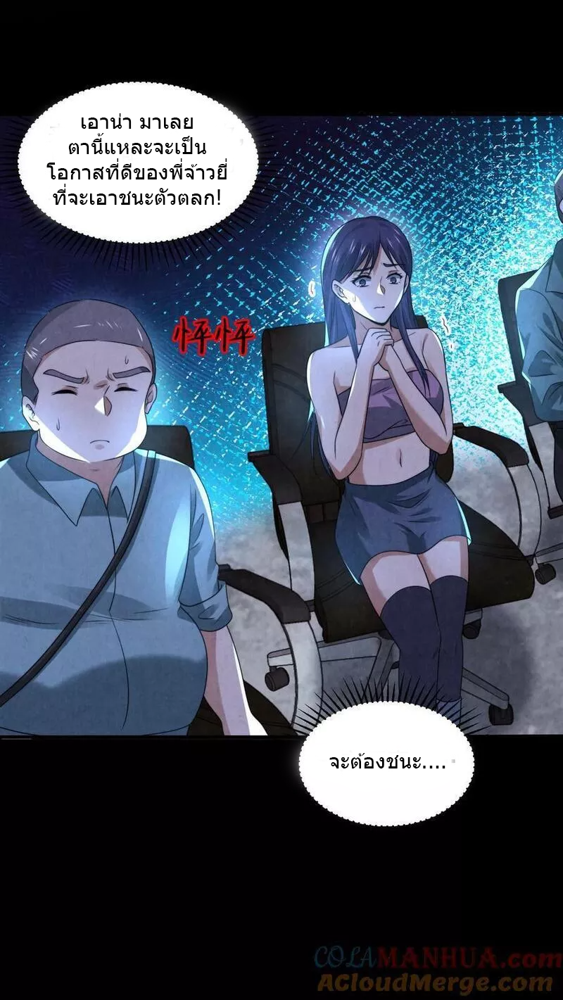 Overly Ferocious of Being Cautious ตอนที่ 67 หน้า 27
