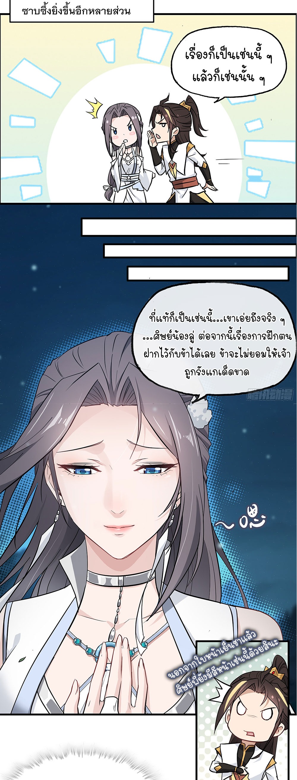 วิถีเซียนมันก็เป็นแบบนี้แหละ! | That's How Cultivation Is ตอนที่ 4 หน้า 20
