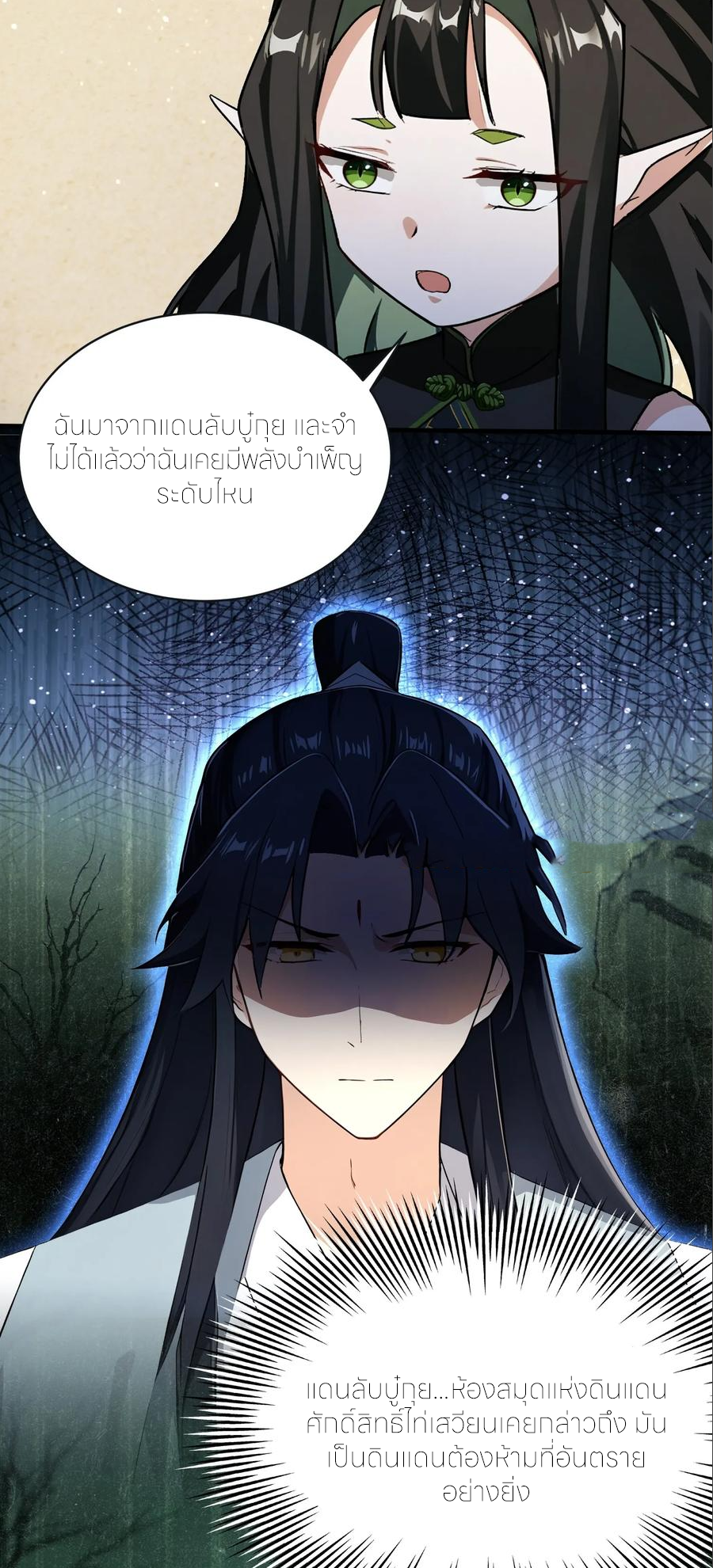 ฉันเป็นไม่รู้ตัวเองว่าโหด~ ตอนที่ 94 หน้า 26