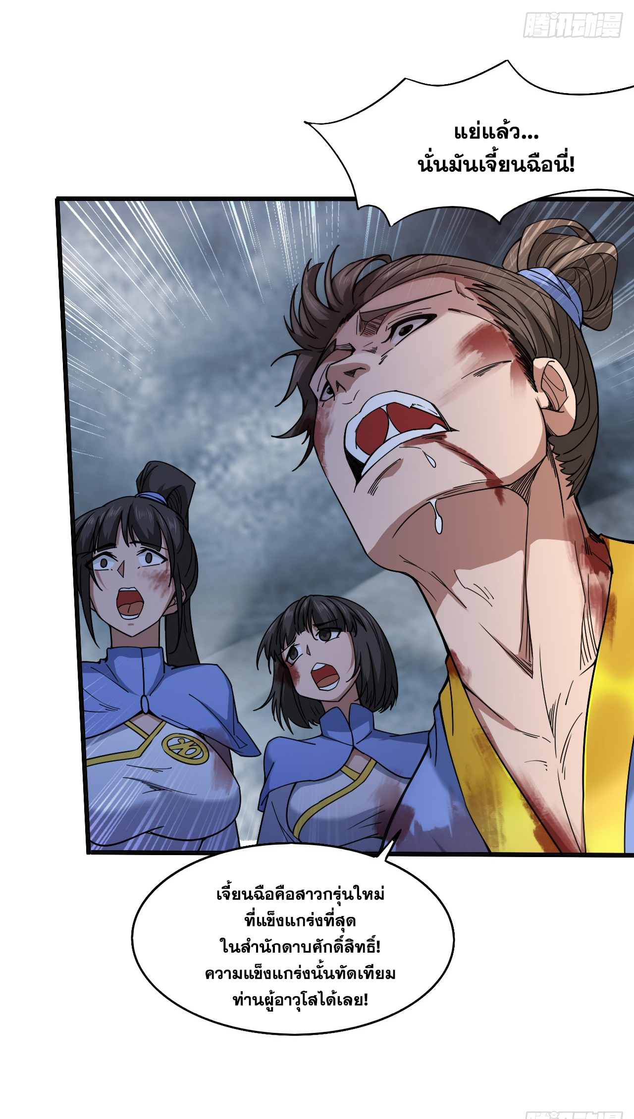 ข้าอยู่อย่างสันโดษมากว่า 100,000 ปี (ทันจีน) ตอนที่ 6 หน้า 18