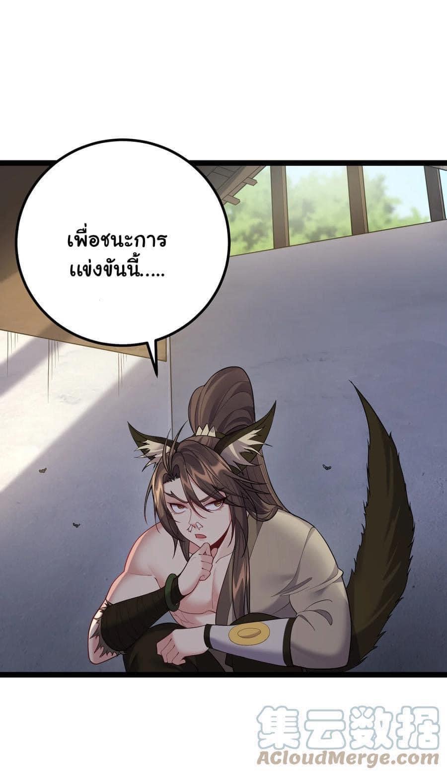 เทพวายร้ายกลับชาติมาเกิดใหม่ ตอนที่ 92 หน้า 2