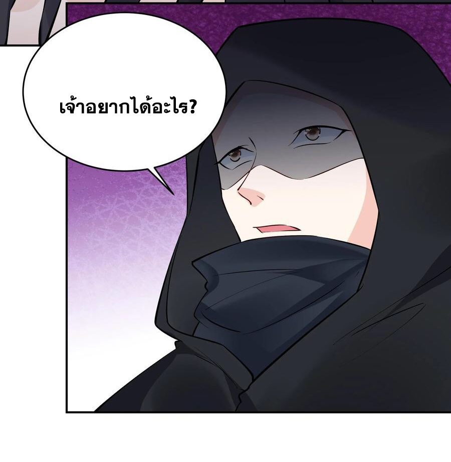 The Villain of Destiny วายร้ายแห่งโชคชะตา! ตอนที่ 119 หน้า 5