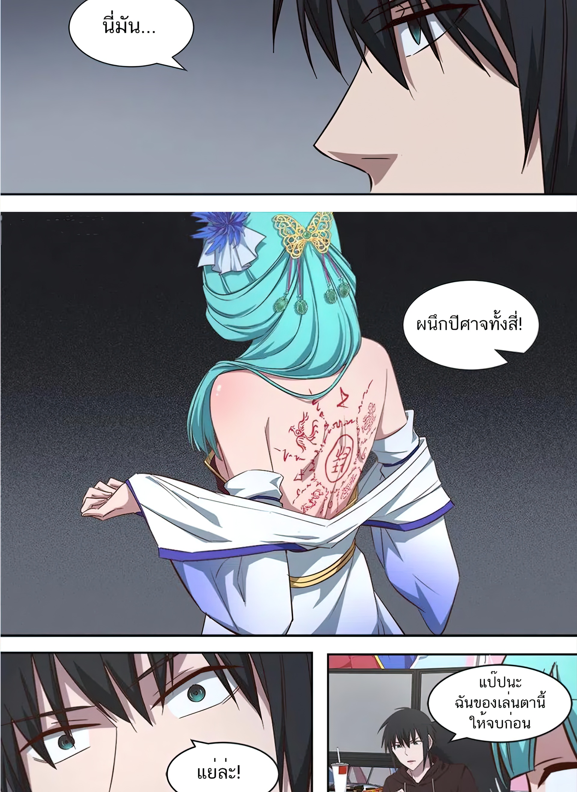 เซียนกระบี่โอตาคุ ตอนที่ 2 หน้า 11
