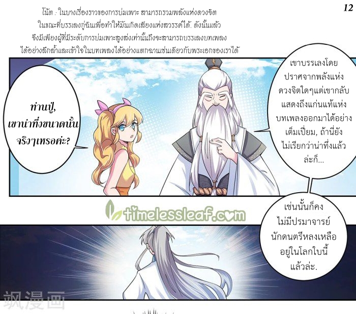 Above All Gods เทพยุทธเหนือเทวะ ตอนที่ 3 หน้า 30