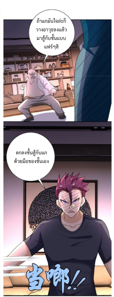 Apocalyptic Super System ตอนที่ 16 หน้า 39