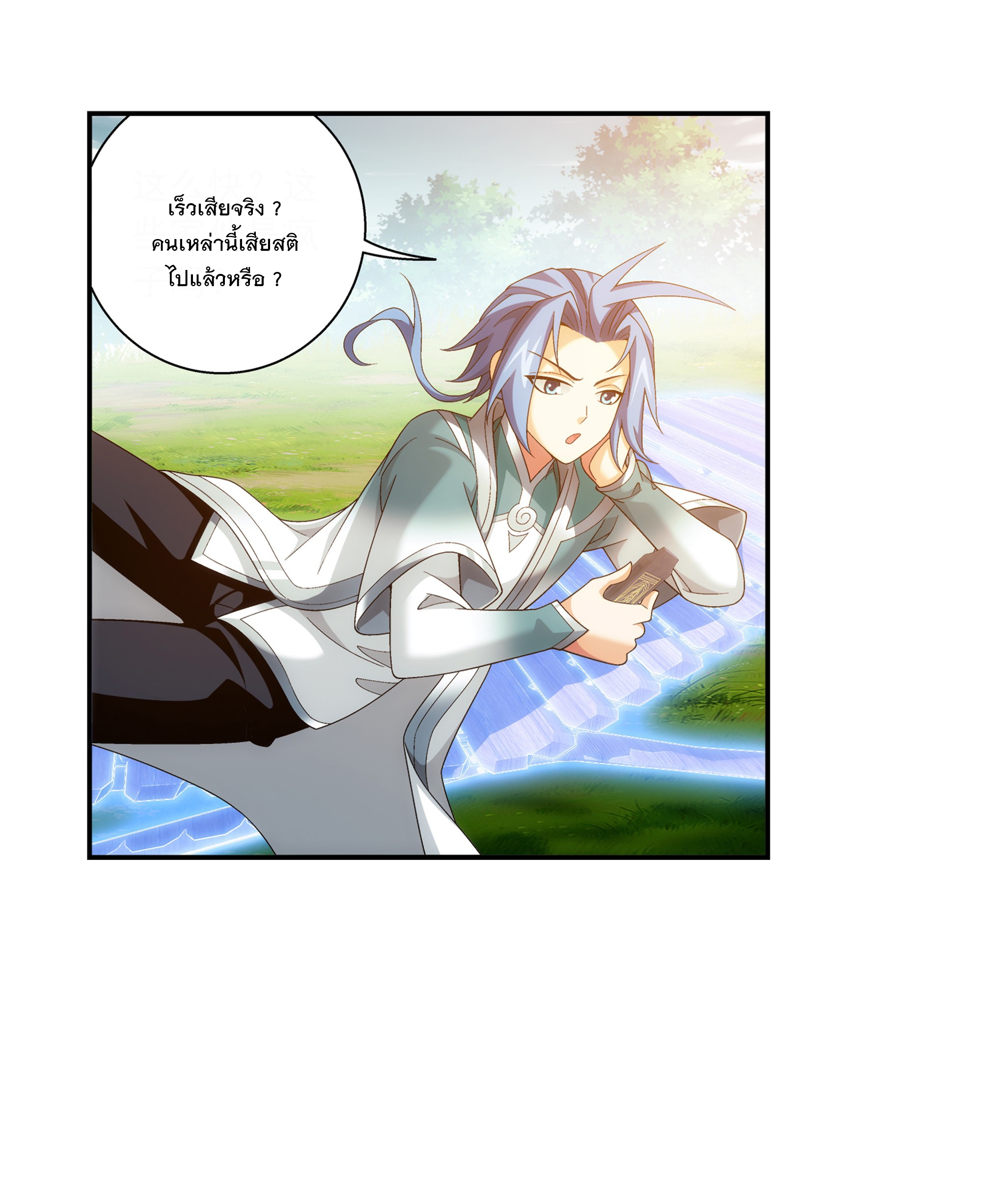 Da Zhu Zai ศึกปรมาจารย์สะท้านฟ้า (ชนจีน) ตอนที่ 307 หน้า 29