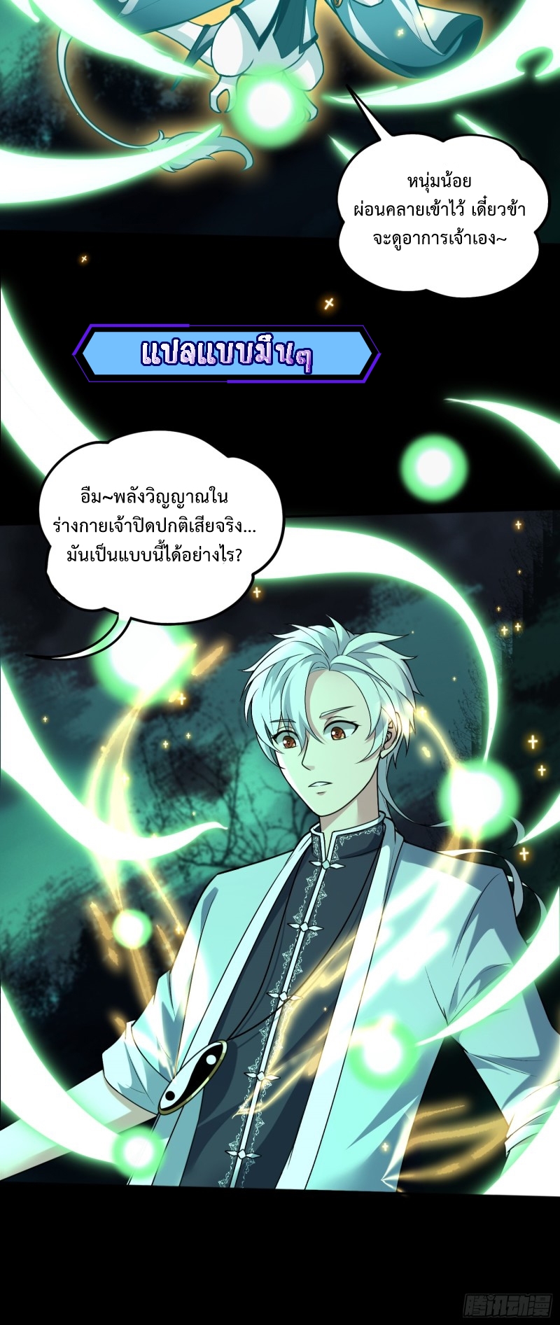 ผู้ฝึกเต๋าอันยิ่งใหญ่แต่ไร้นาม ตอนที่ 6 หน้า 21