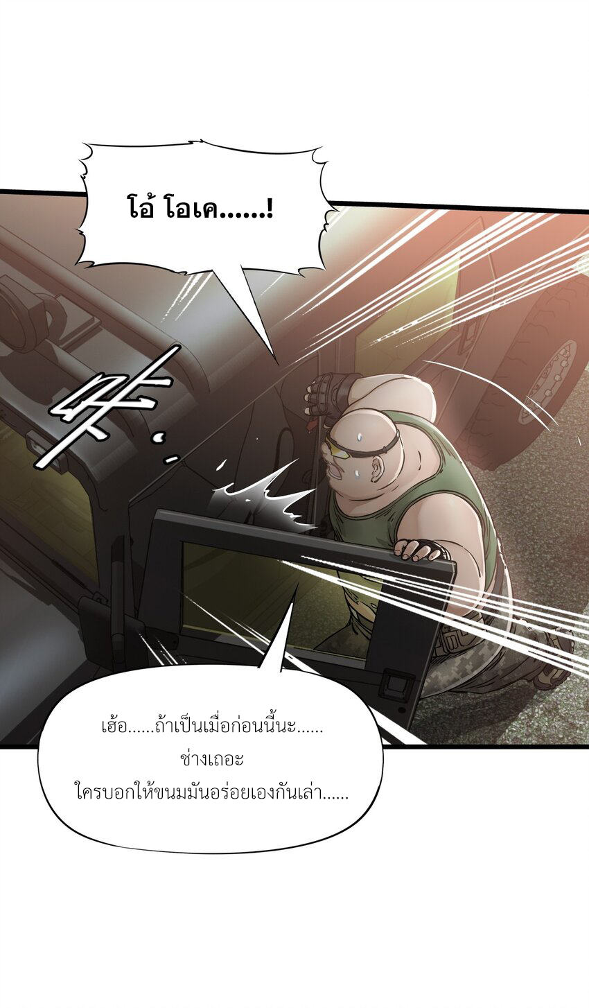 ช่างกล วันสิ้นโลก (Apocalypse Mechanic) ตอนที่ 15 หน้า 54