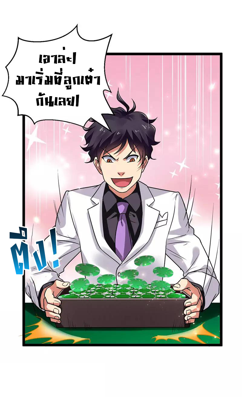 สุดยอดระบบผลาญเงิน 超級敗家子 ตอนที่ 28 หน้า 25