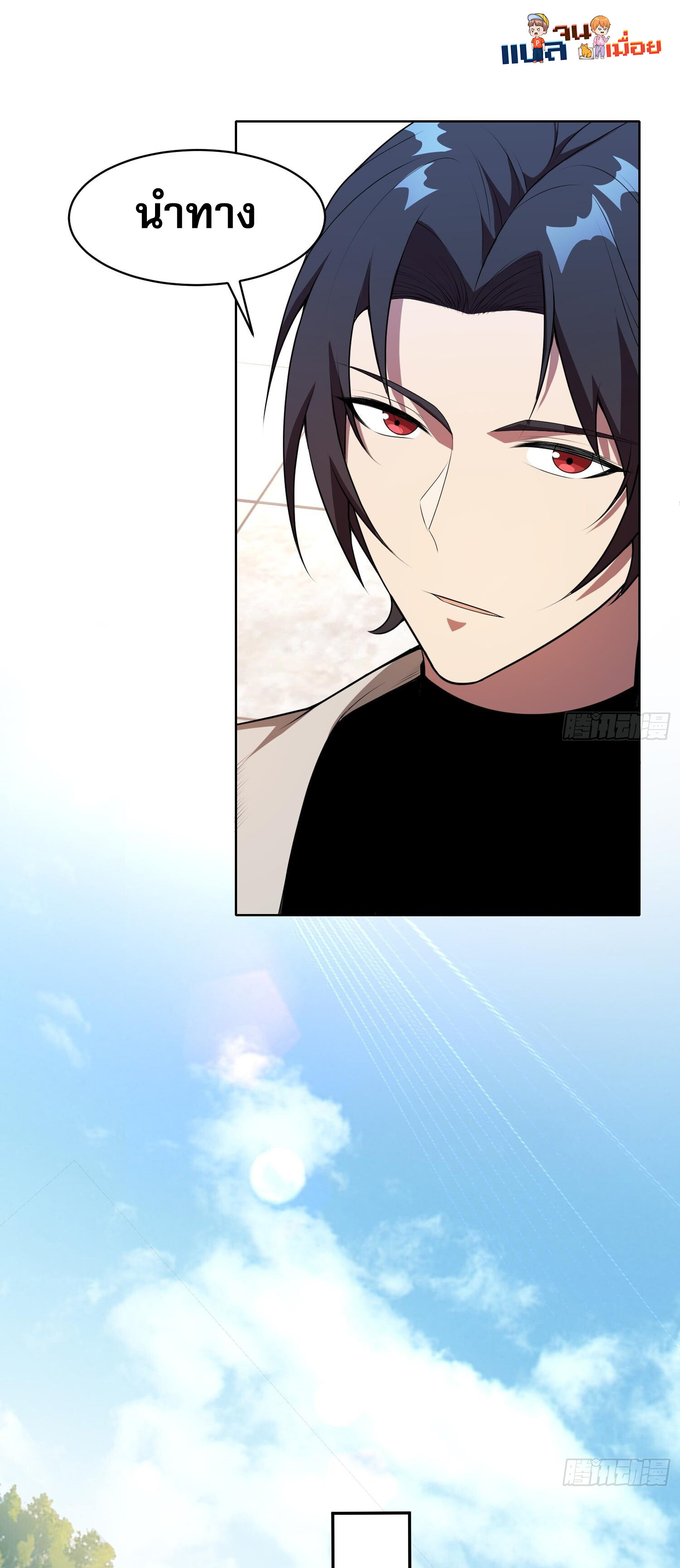 ผู้ฝึกตนผู้รอบรู้ ตอนที่ 7 หน้า 25