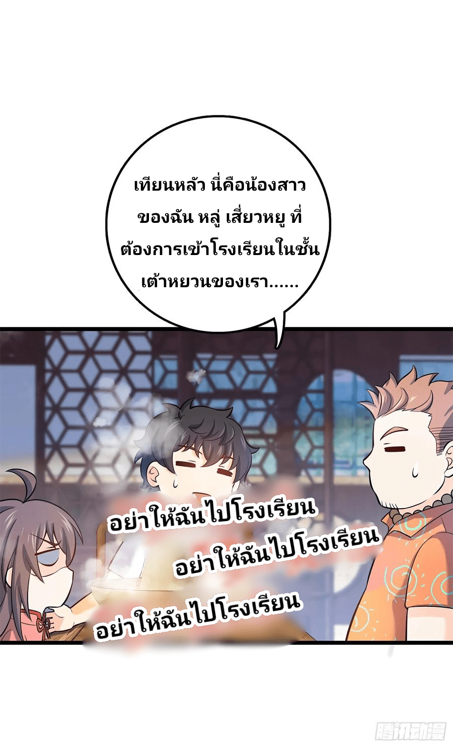 The new life of the Kuan King-ชีวิตใหม่ของราชาจอมกวน ตอนที่ 53 หน้า 51