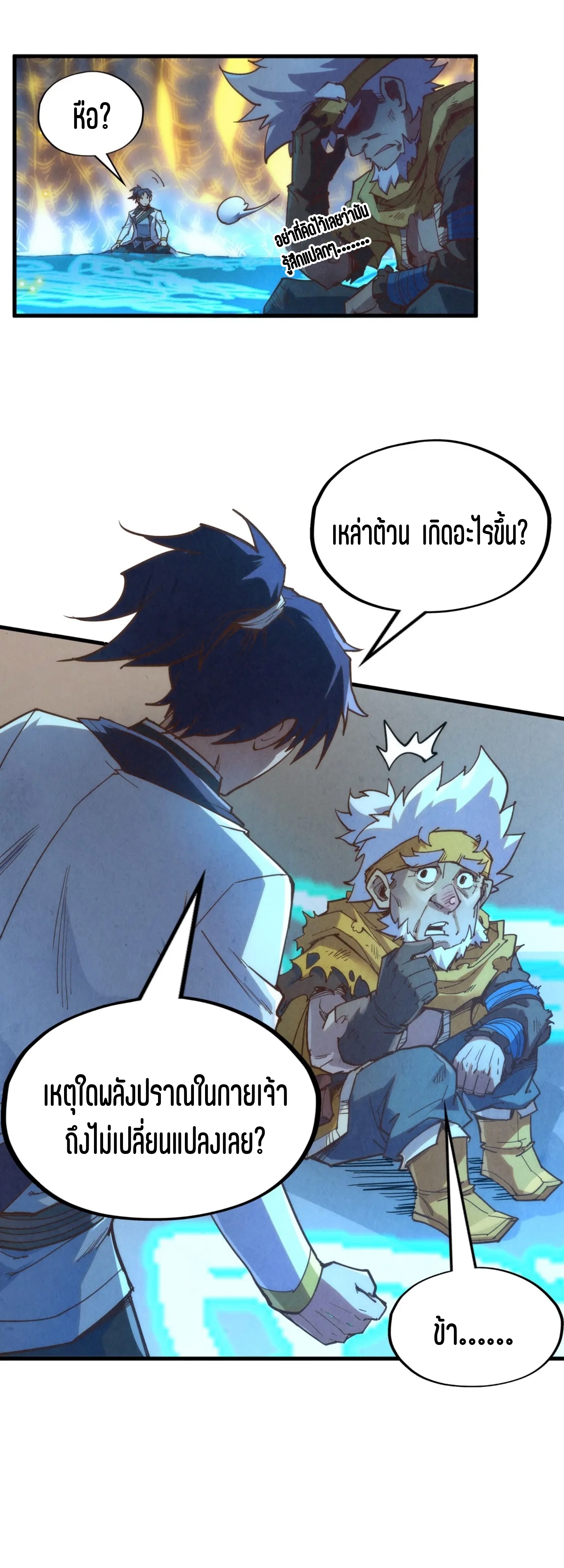 มหาเทพนิรันดร์กาล ตอนที่ 94 หน้า 24