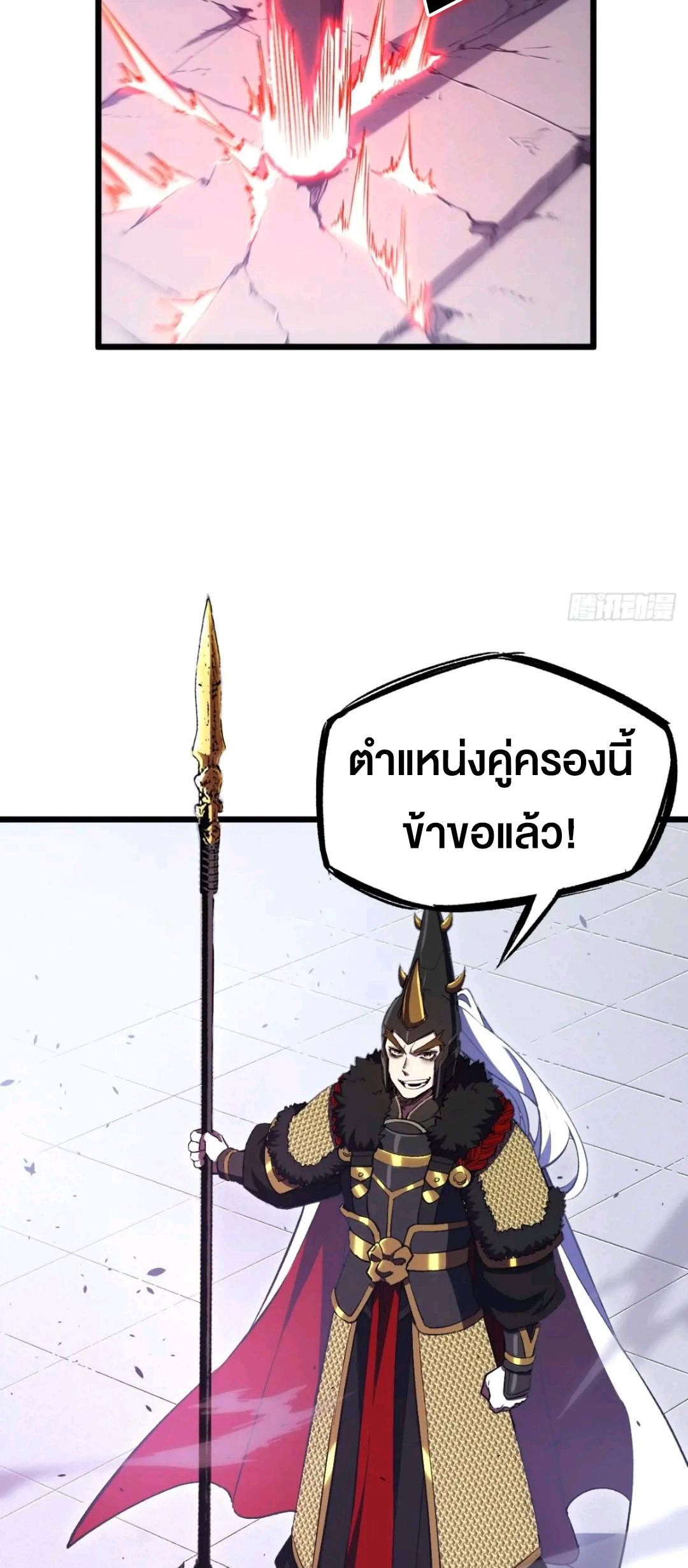 กำเนิดร่างเทวะบรรพกาล ตอนที่ 94 หน้า 38