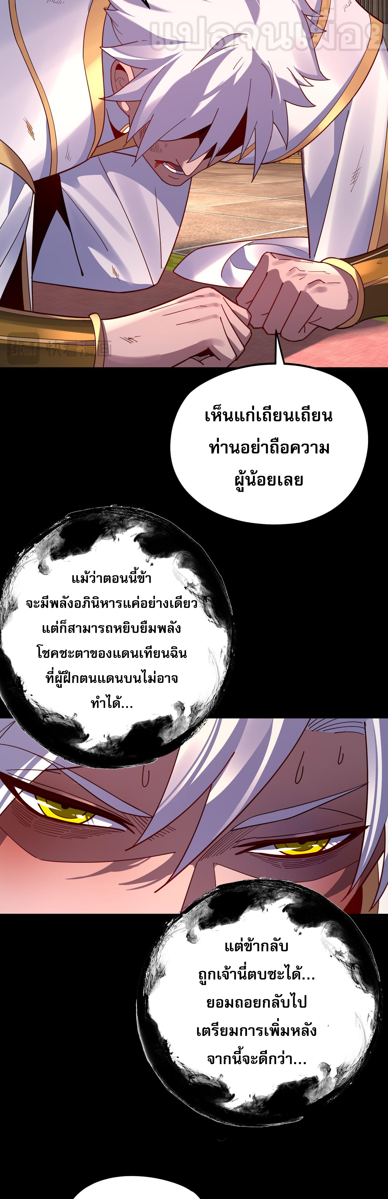 ข้าคือจอมวายร้ายผู้ยิ่งใหญ่ (ชนจีนก่อนใคร) ตอนที่ 107 หน้า 13