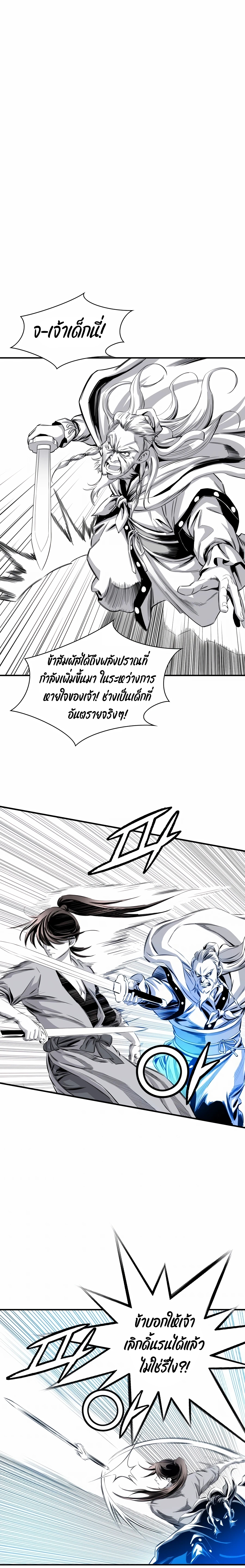 เส้นทางสู่สวรรค์ ตอนที่ 20 หน้า 19