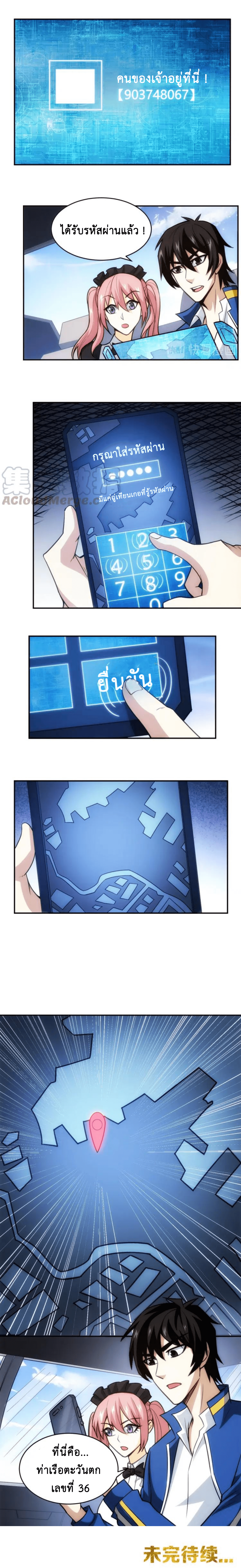 [ชนจีน] เมื่อผมต้องเติมเกม 30,000 ล้านดอลลาร์ ตอนที่ 84 หน้า 5