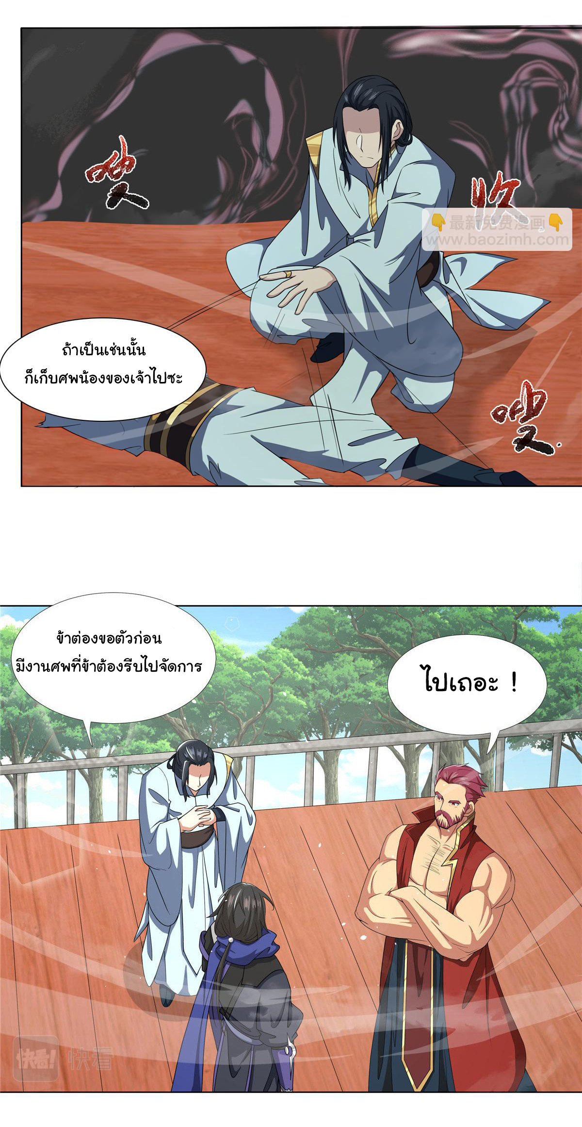 ข้าฝึกยุทธสายธรรมะในลัทธิมาร ตอนที่ 18 หน้า 5