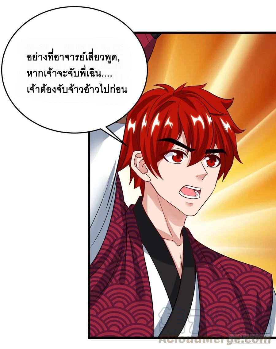Dominate The Three Realms ตอนที่ 84 หน้า 13