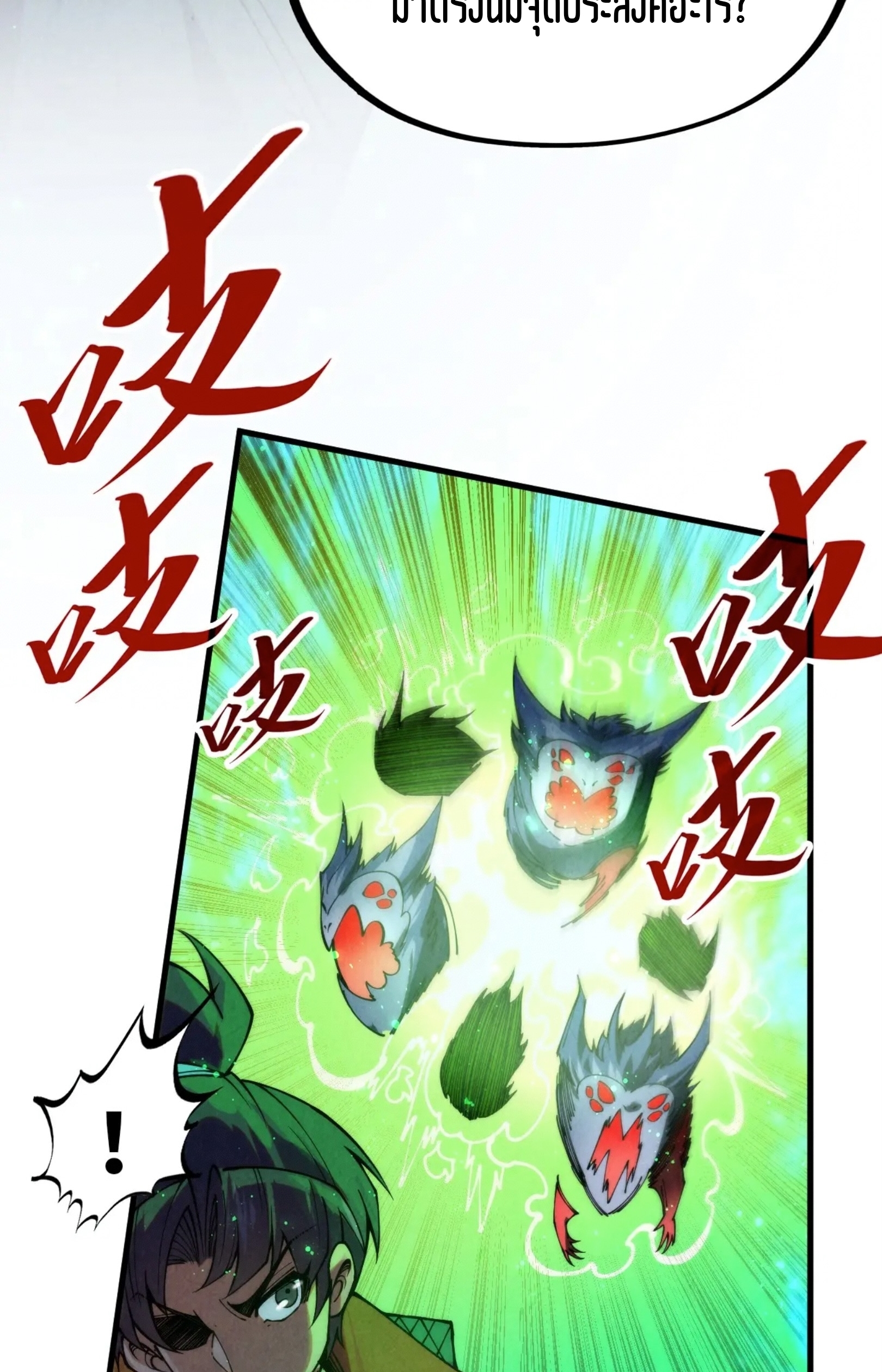 มหาเทพนิรันดร์กาล ตอนที่ 203 หน้า 38