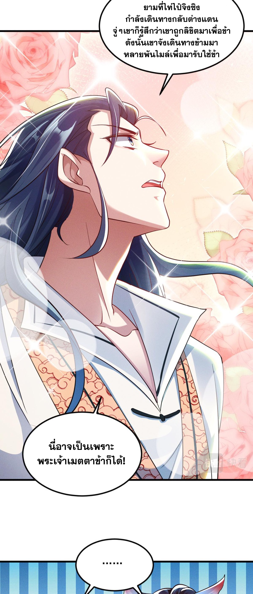 ข้ามีระบบที่สามารถอัญเชิญเทพและปีศาจได้ ตอนที่ 27 หน้า 11