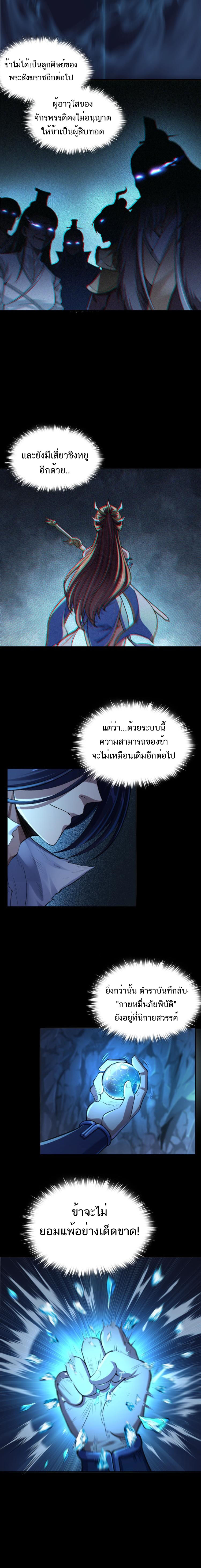 Starting with the Transmigration ตอนที่ 2 หน้า 29