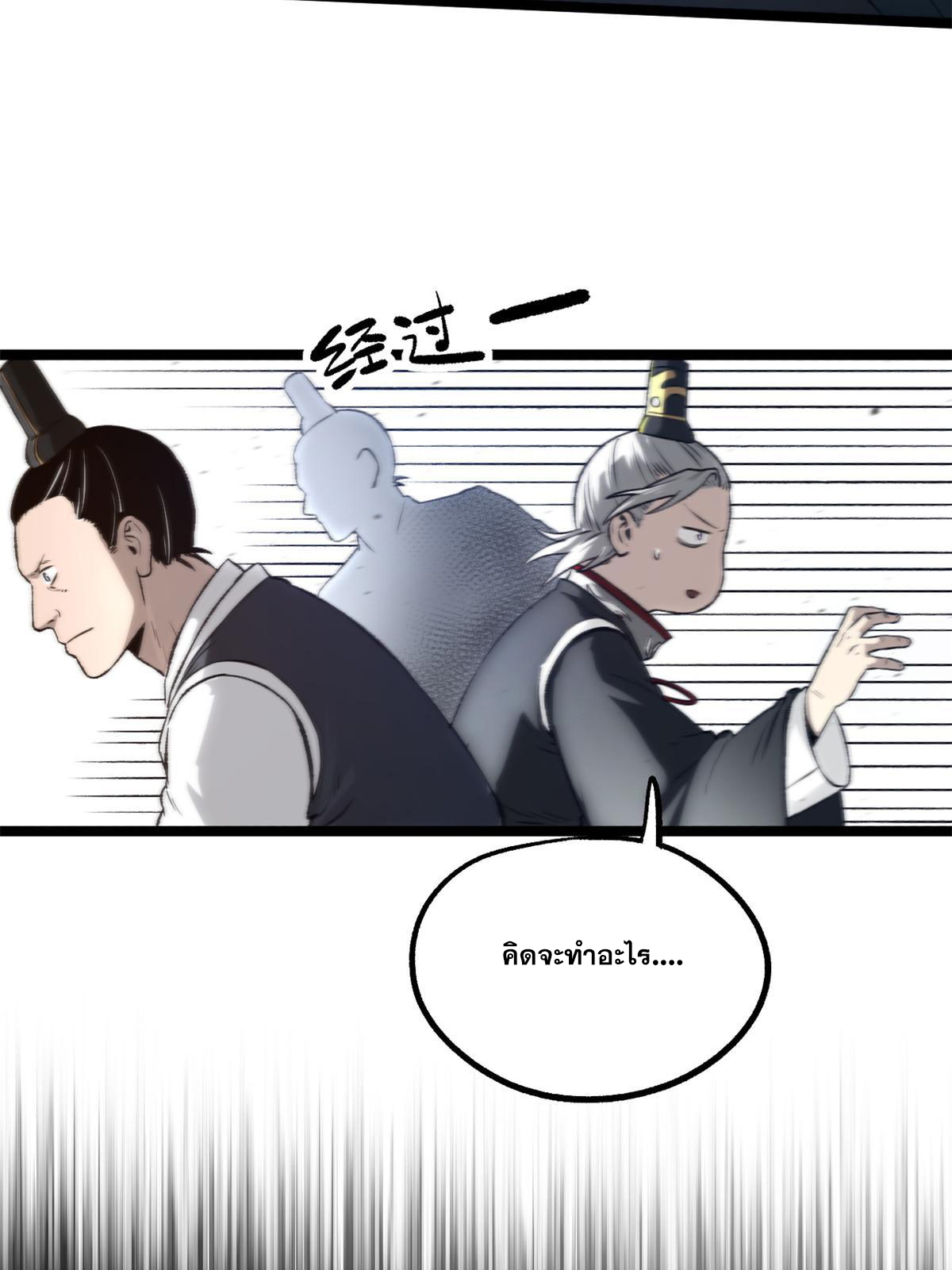 สายลับคนแรกในประวัติศาสตร์ ตอนที่ 27 หน้า 41