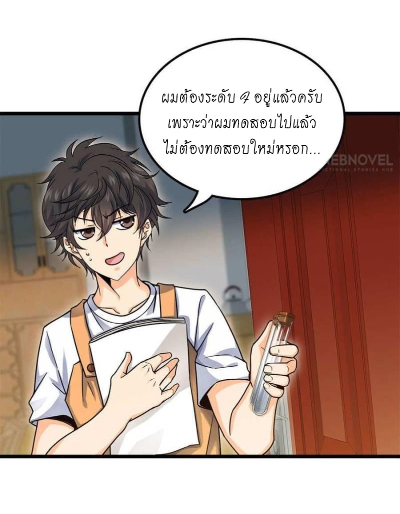 ชีวิตใหม่ของราชาจอมกวน ตอนที่ 20 หน้า 32