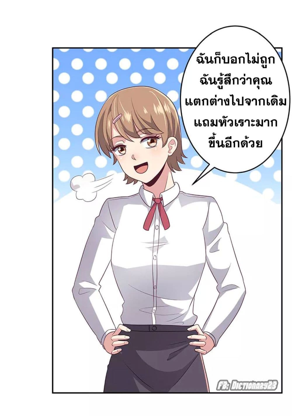 โครตเกรียนเซียนโอสด ตอนที่ 69 หน้า 34