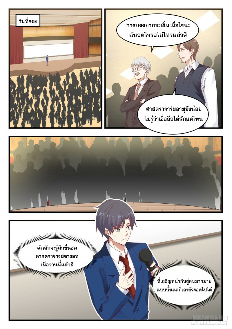 God student ตอนที่ 119 หน้า 8
