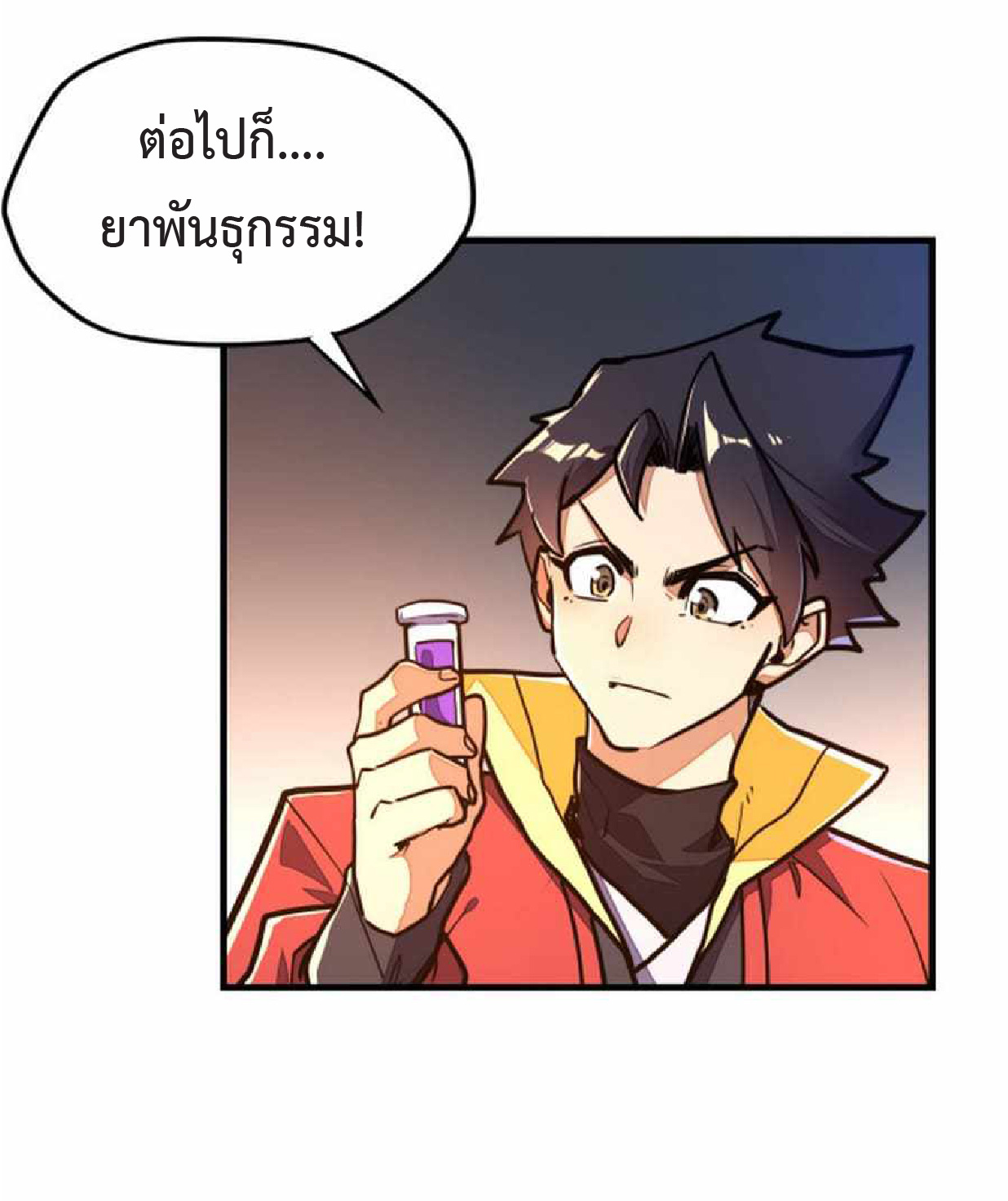 ปรมจารย์ควบคุมองค์ประกอบธาตุ ตอนที่ 7 หน้า 32