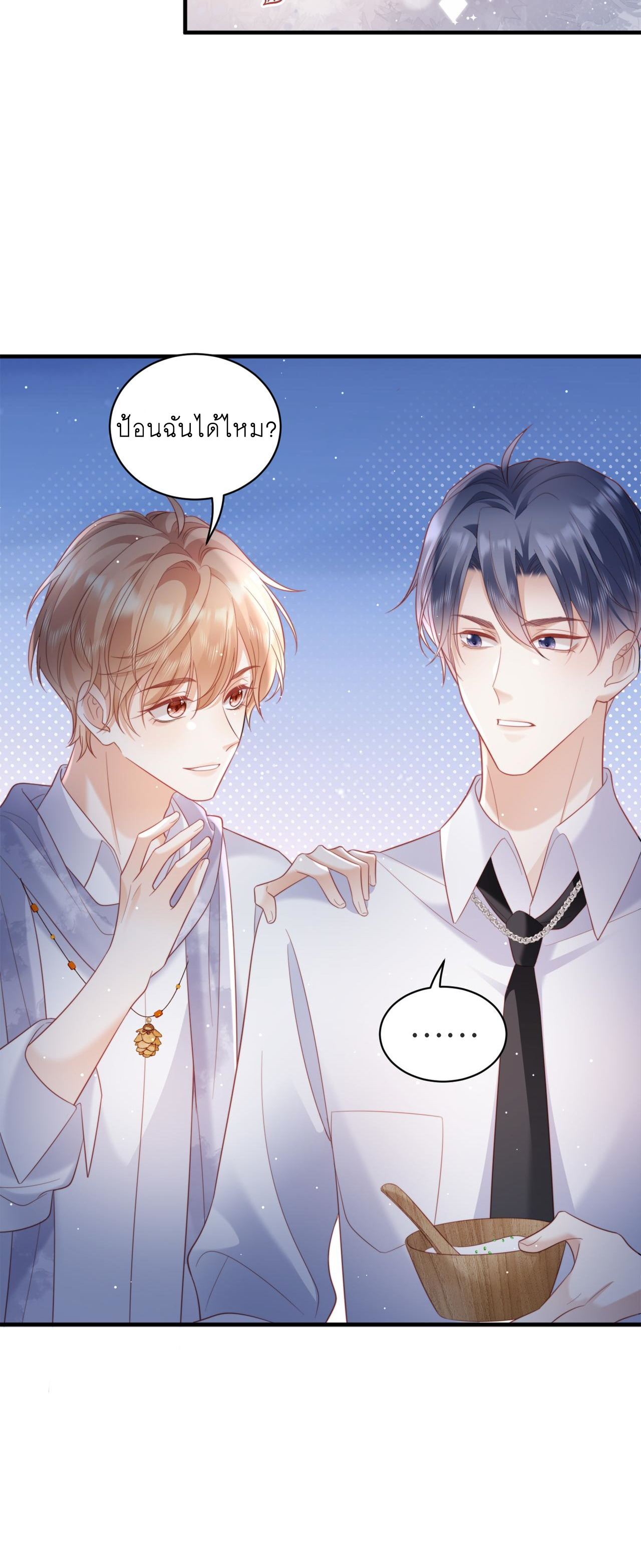 ซ่อนแอบ (BL) ตอนที่ 20 หน้า 20