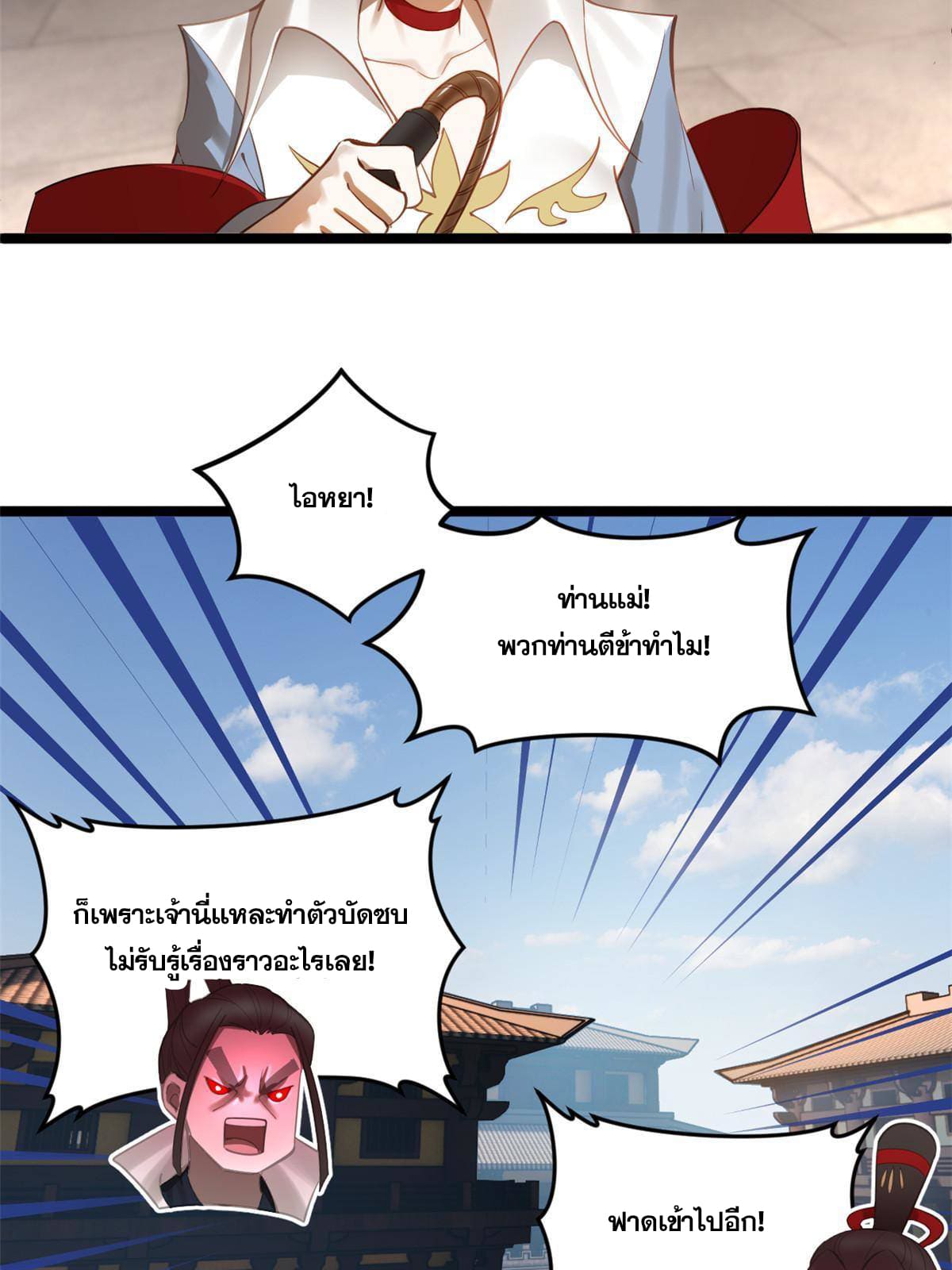 ลูกเขยที่แกร่งสุดในปฐพี (ทันจีน) ตอนที่ 12 หน้า 9