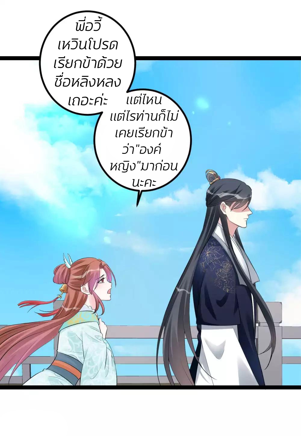 คุณหนูใหญ่แพทย์พิษมรณะ ตอนที่ 42 หน้า 7