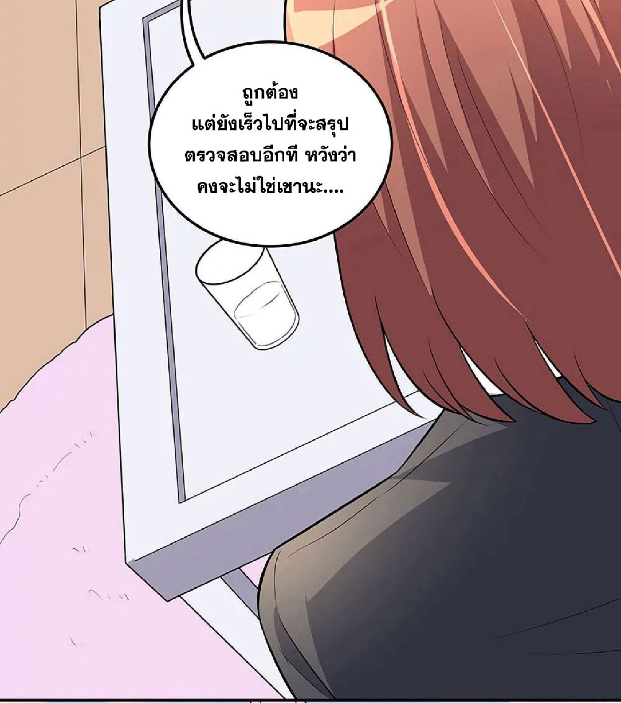 โครตเกรียนเซียนโอสด ตอนที่ 116 หน้า 10