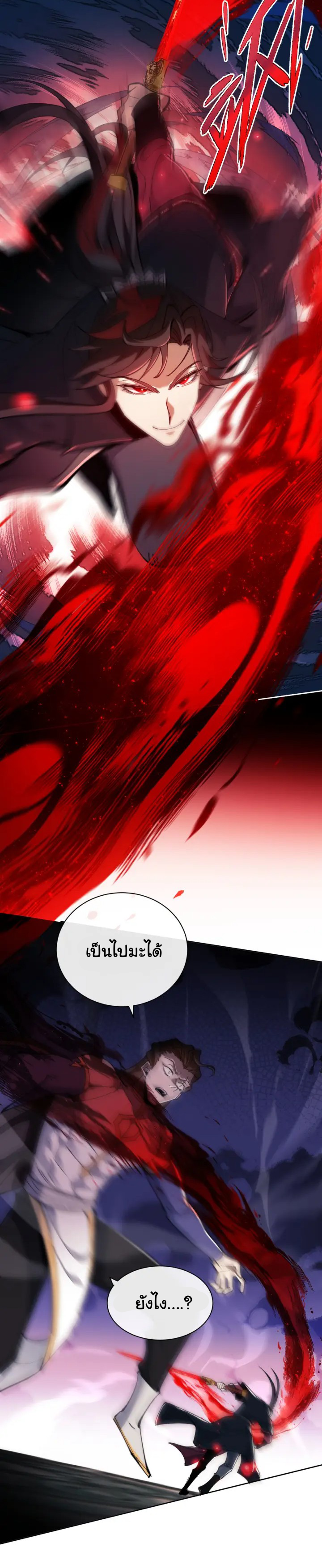 Devious Son Of Heaven ตอนที่ 7 หน้า 28