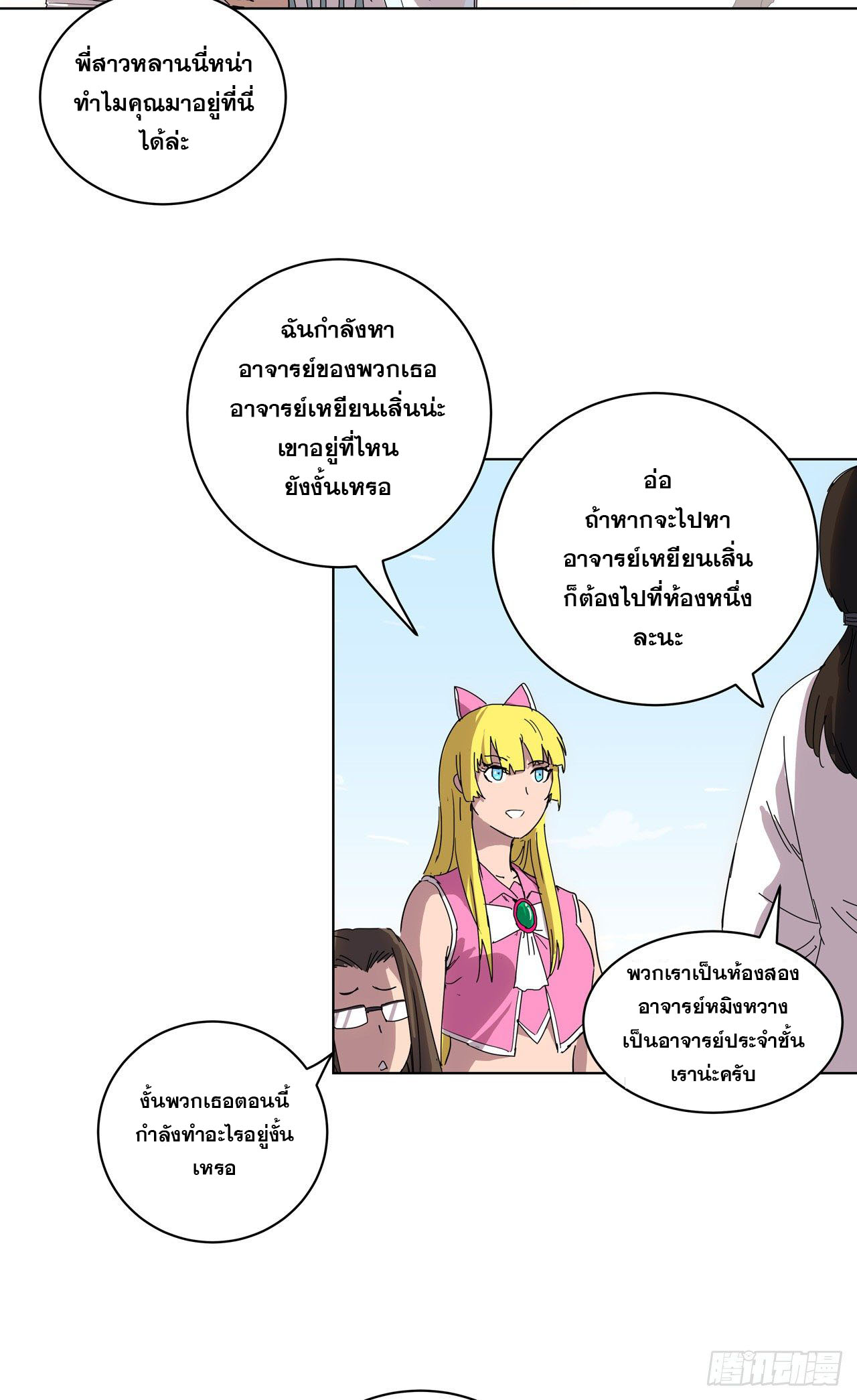 Cultivator vs Superhero (ทันจีน) ตอนที่ 45 หน้า 20