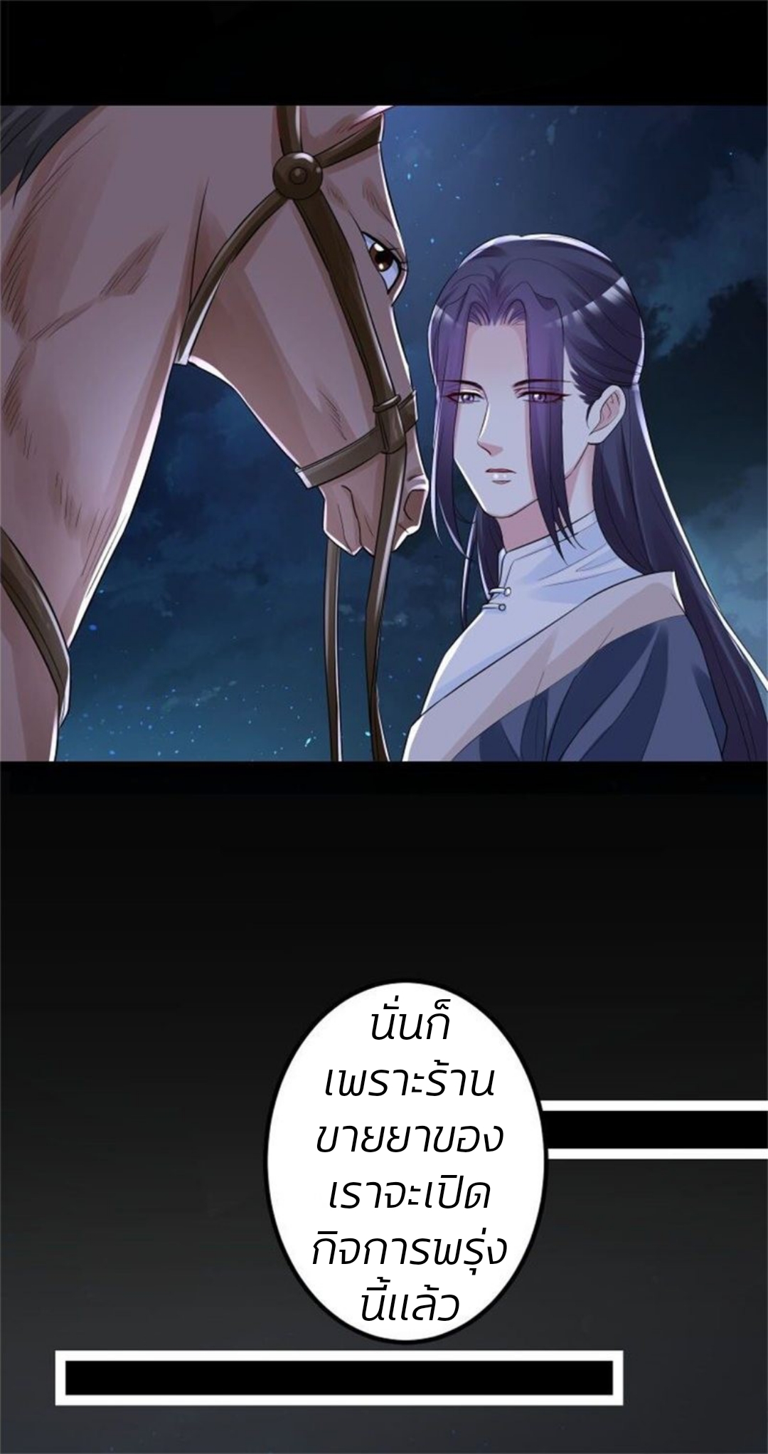 คุณหนูใหญ่แพทย์พิษมรณะ ตอนที่ 31 หน้า 5
