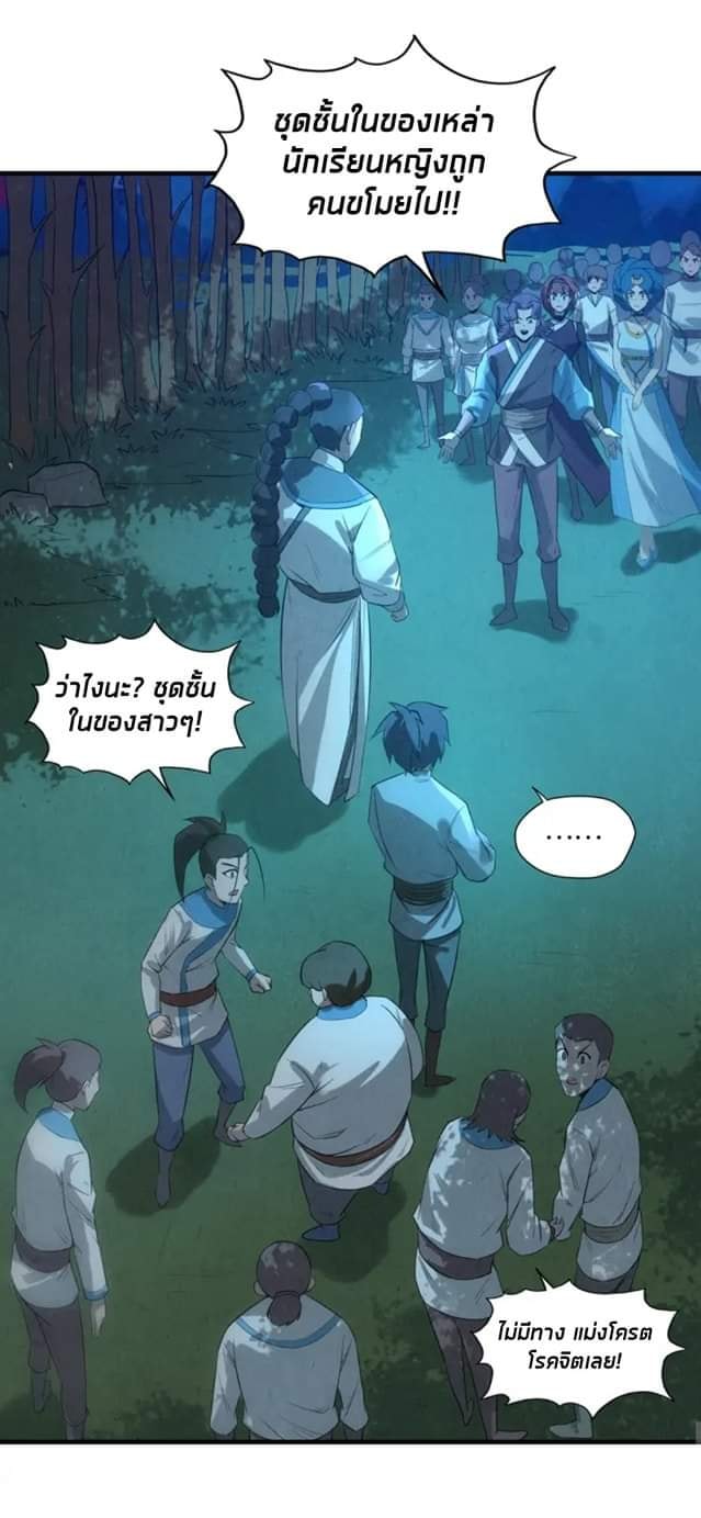 จักรพรรดิ์สูงสุดนิรันดร์ ตอนที่ 13 หน้า 43