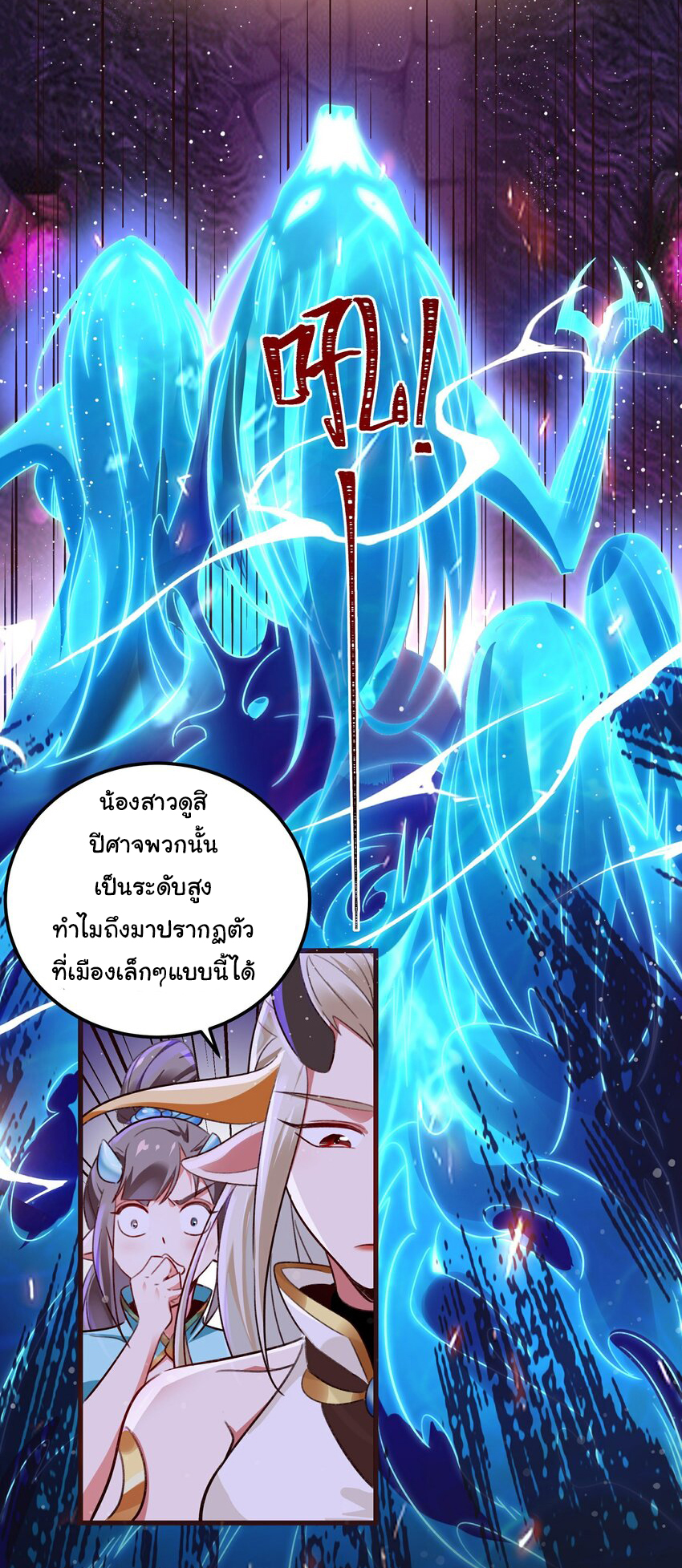 ชะตาฟ้าสั่งให้ข้าเป็นเทพ ตอนที่ 6 หน้า 10