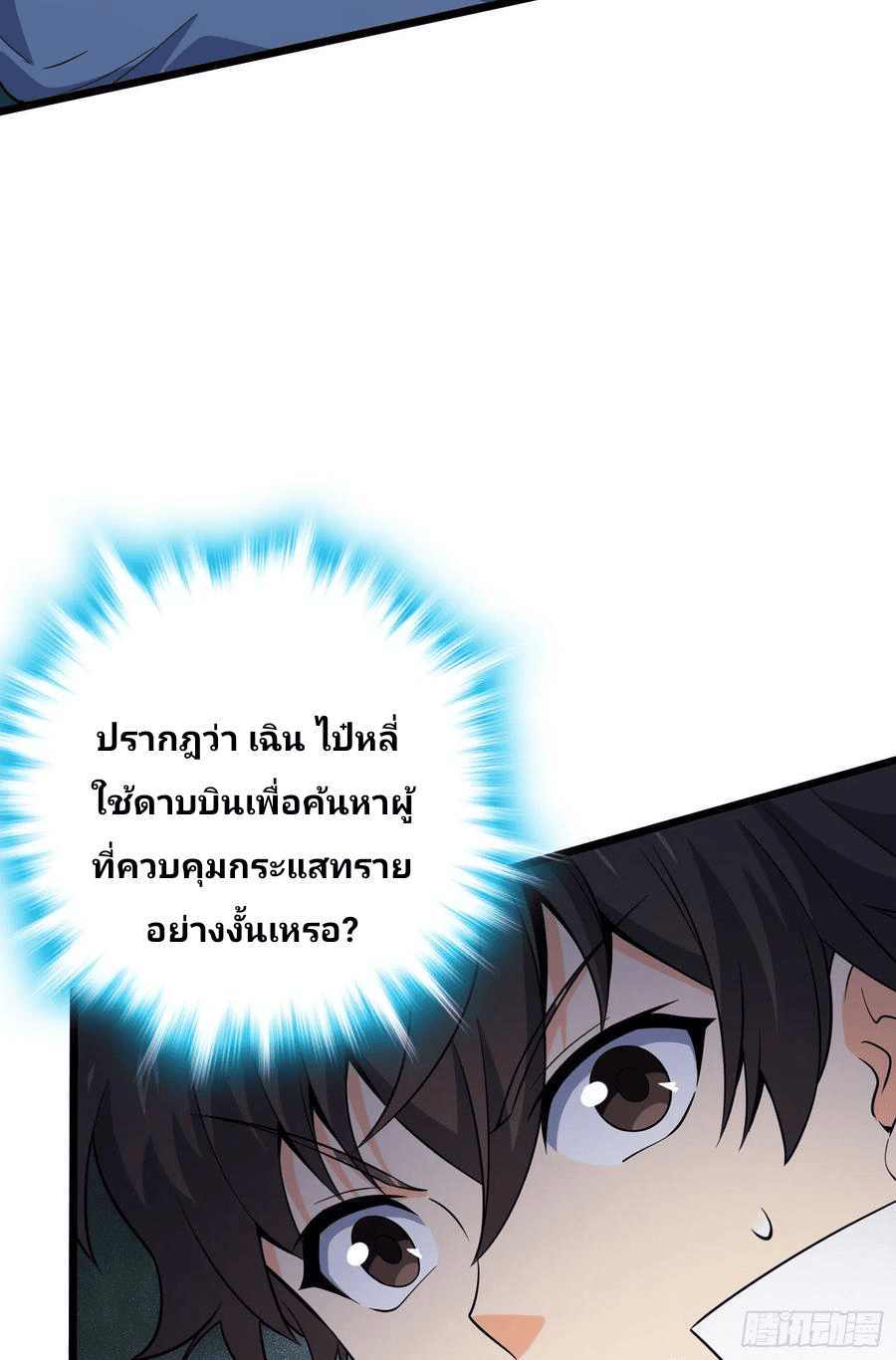 The new life of the Kuan King-ชีวิตใหม่ของราชาจอมกวน ตอนที่ 87 หน้า 60