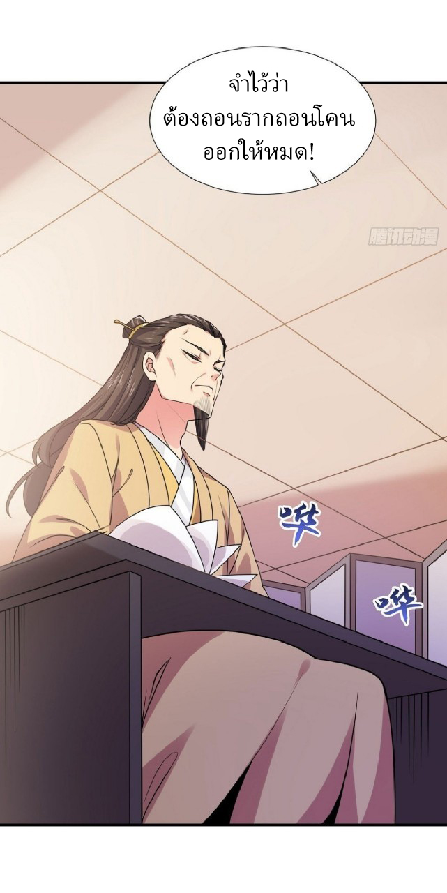 ฮาเร็มพระเอกเทพค้อนสายฟ้า ตอนที่ 22 หน้า 24