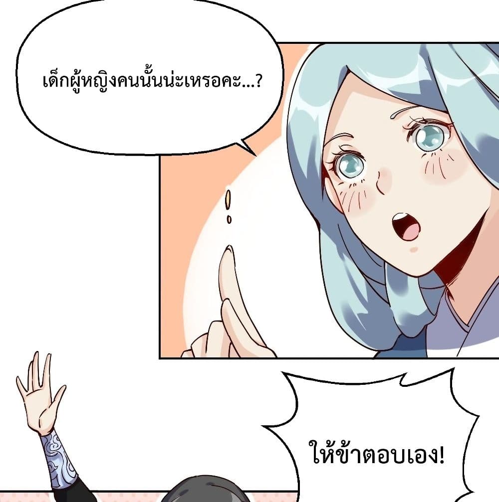 กลายเป็นว่าข้าคือจอมยุทธ์ผู้ยิ่งใหญ่ ตอนที่ 13 หน้า 55