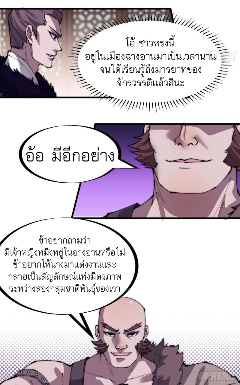Starting a Mountain ตอนที่ 228 หน้า 3