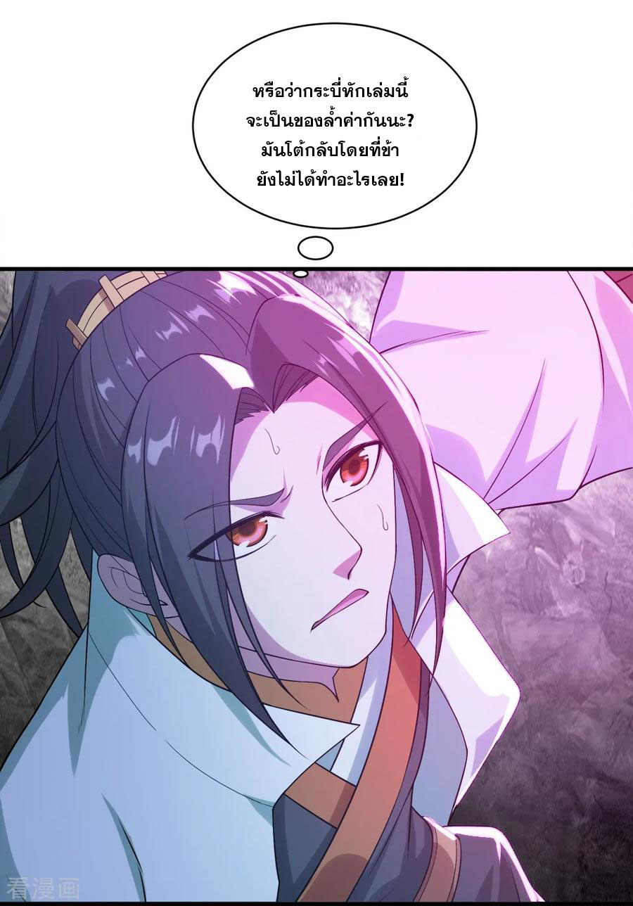 เทพอสูรสยบฟ้า ตอนที่ 65 หน้า 26