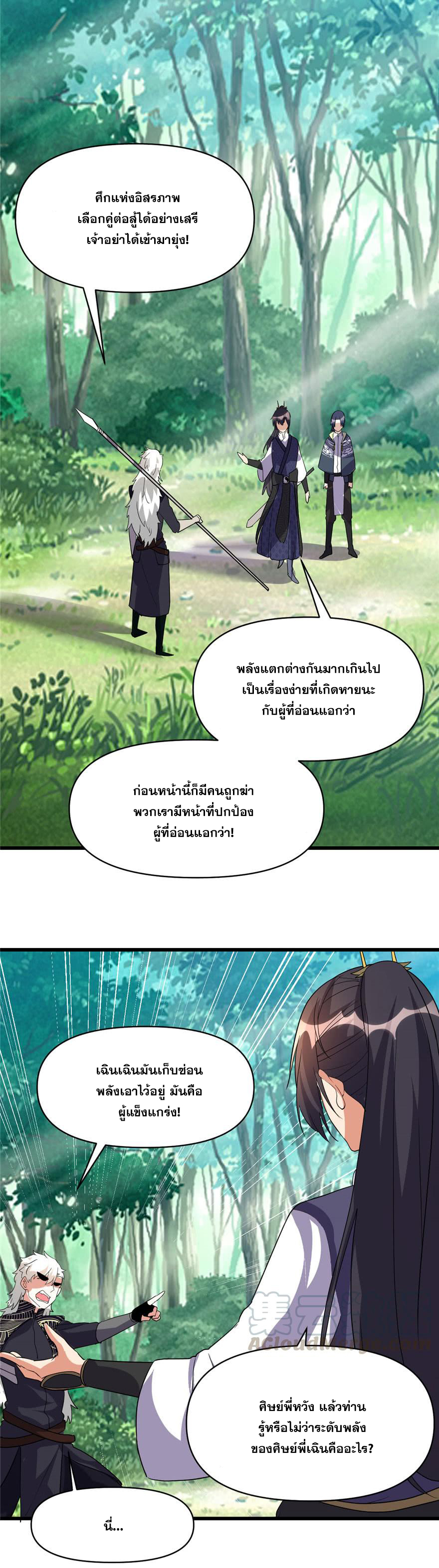 นี่น่ะหรือ....ระบบบำเพ็ญเซียน? ตอนที่ 29 หน้า 9