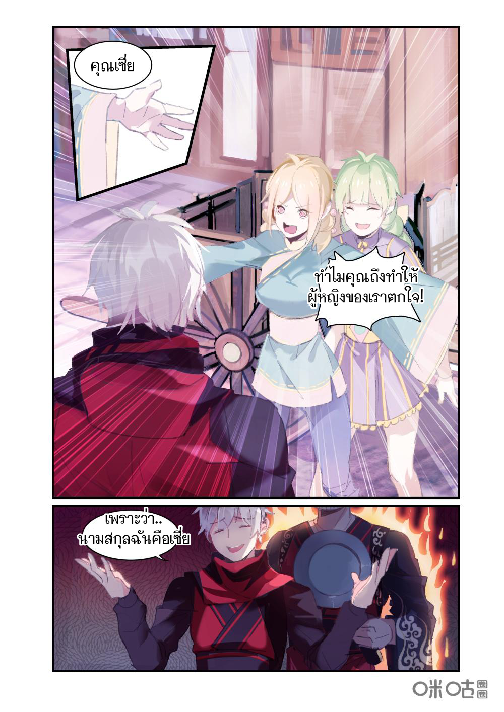 การกลับมาของจิ่วฉวน ตอนที่ 5 หน้า 6