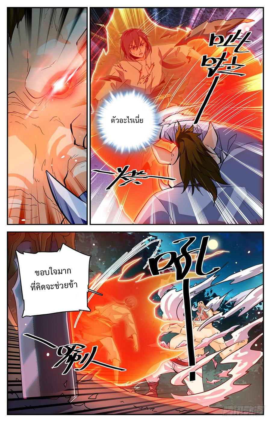 คนไร้ค่าสู่เส้นทางเทพยุทธ ตอนที่ 25 หน้า 9